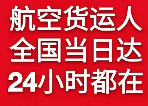 海拉尔航空空运货物、航空货运:物流行业各岗位招聘