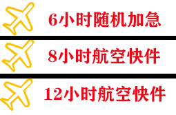 海拉尔航空空运快递公司,专业空运当天件